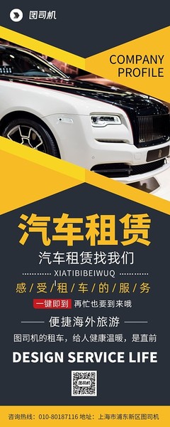 汽车租赁宣传广告印刷二折页
