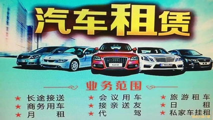 租车去哪里樂樂请到彭阳鸿运汽车租赁 广告上墙_微赞