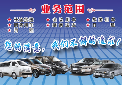 安捷汽车租赁公司