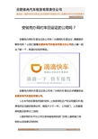 合肥依冉汽车租赁有限责任公司专业资料大全